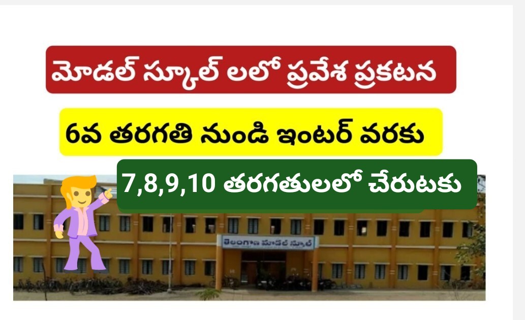 TSMS TELANAGANA STATE MODEL SCHOOLS ADMISSIONS 2026 27 FOR CLASS 7 8 9 10
