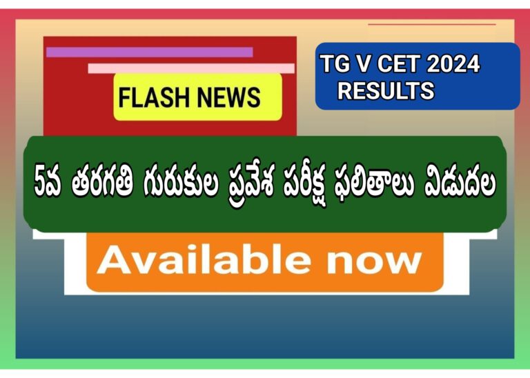 TELANGANA GURUKUL [VTG] CET 2024 RESULTS MS Badi