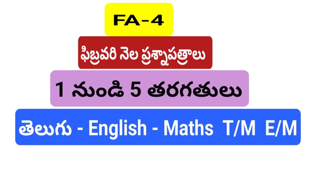 DOWNLOAD FA 4 QUESTION PAPERS