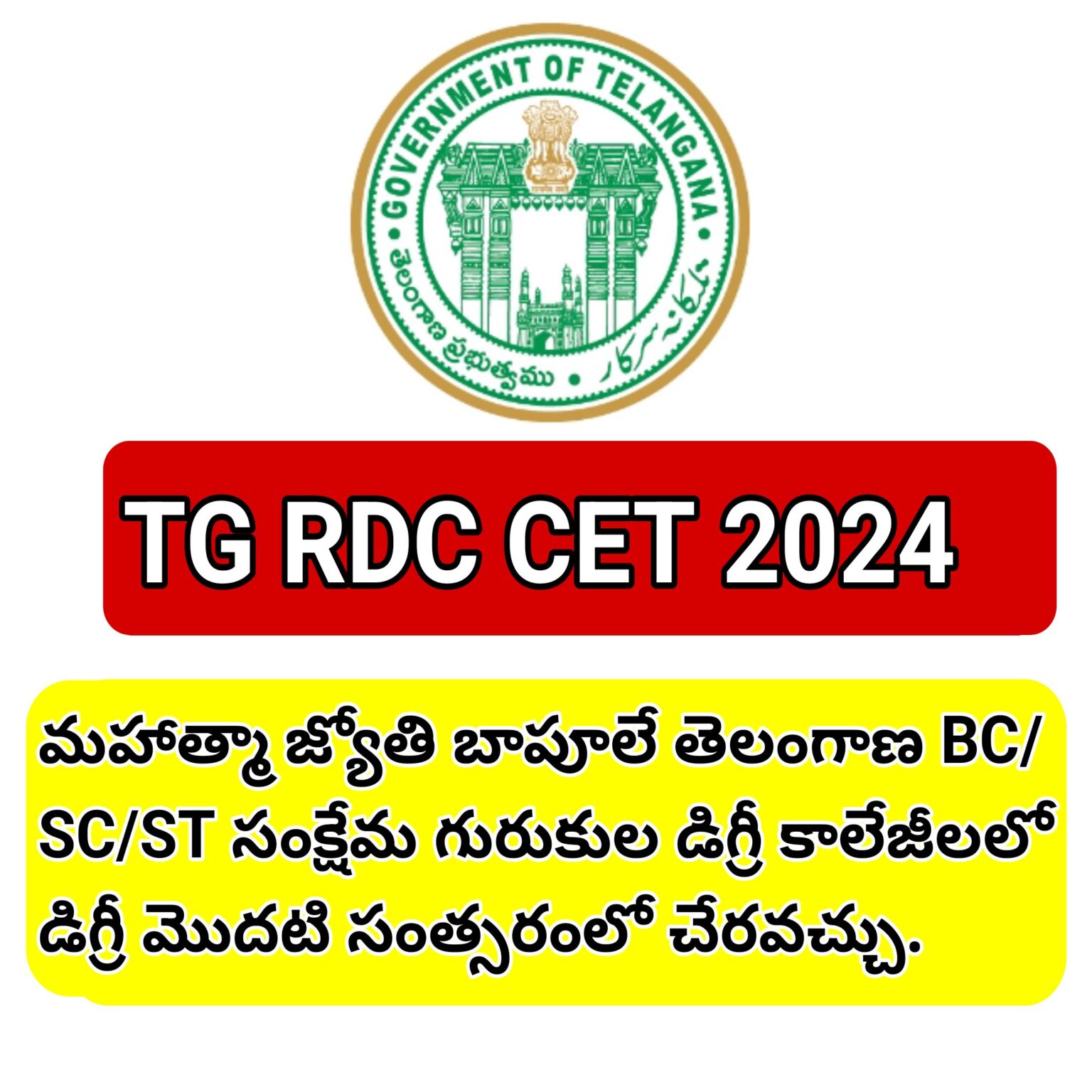 tg-rdc-cet-2024-exam-date-mara-stacey