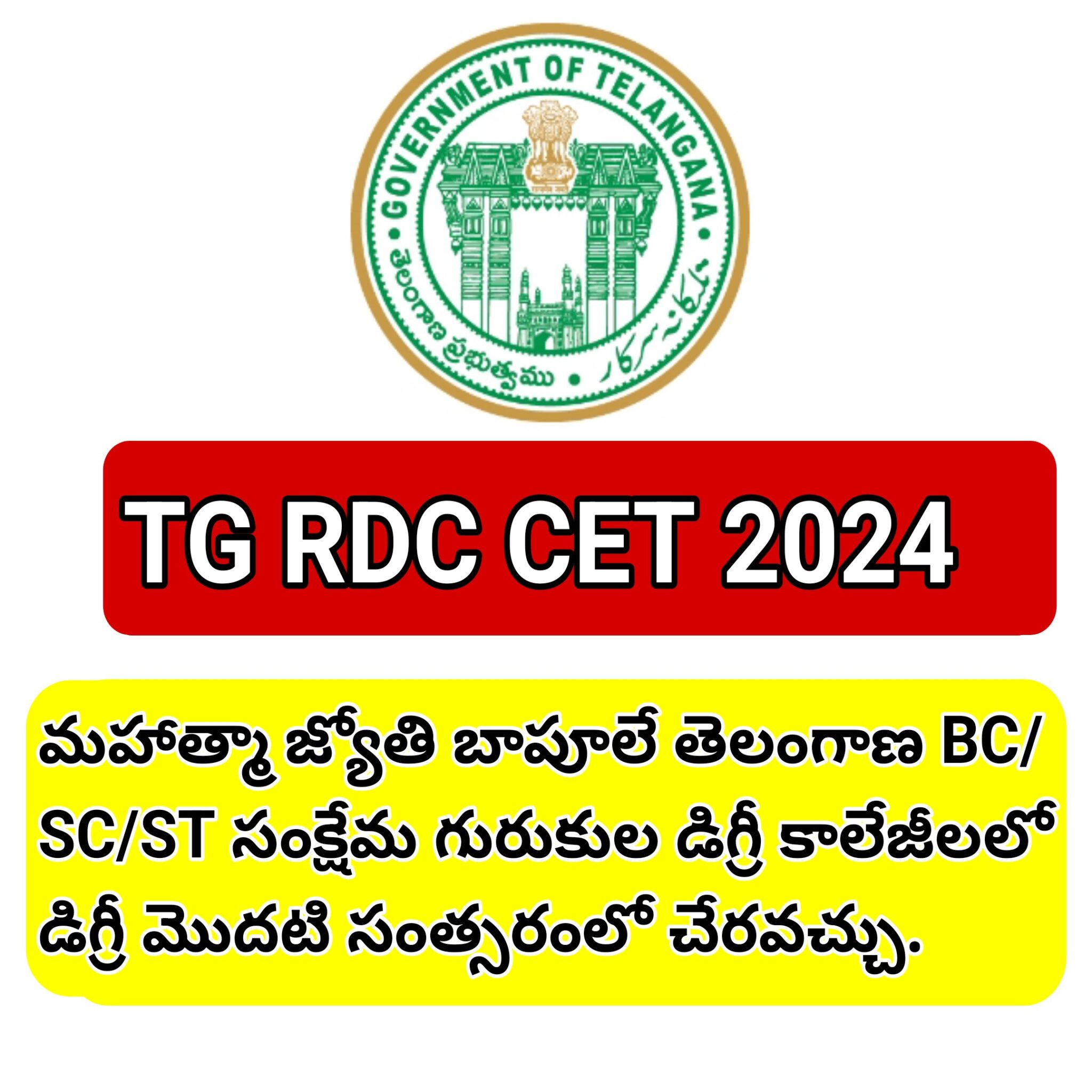 TG RDC CET 2024 MAHATMA JYOTHIBA PHULE TELANGANA BACKWARD CLASSES