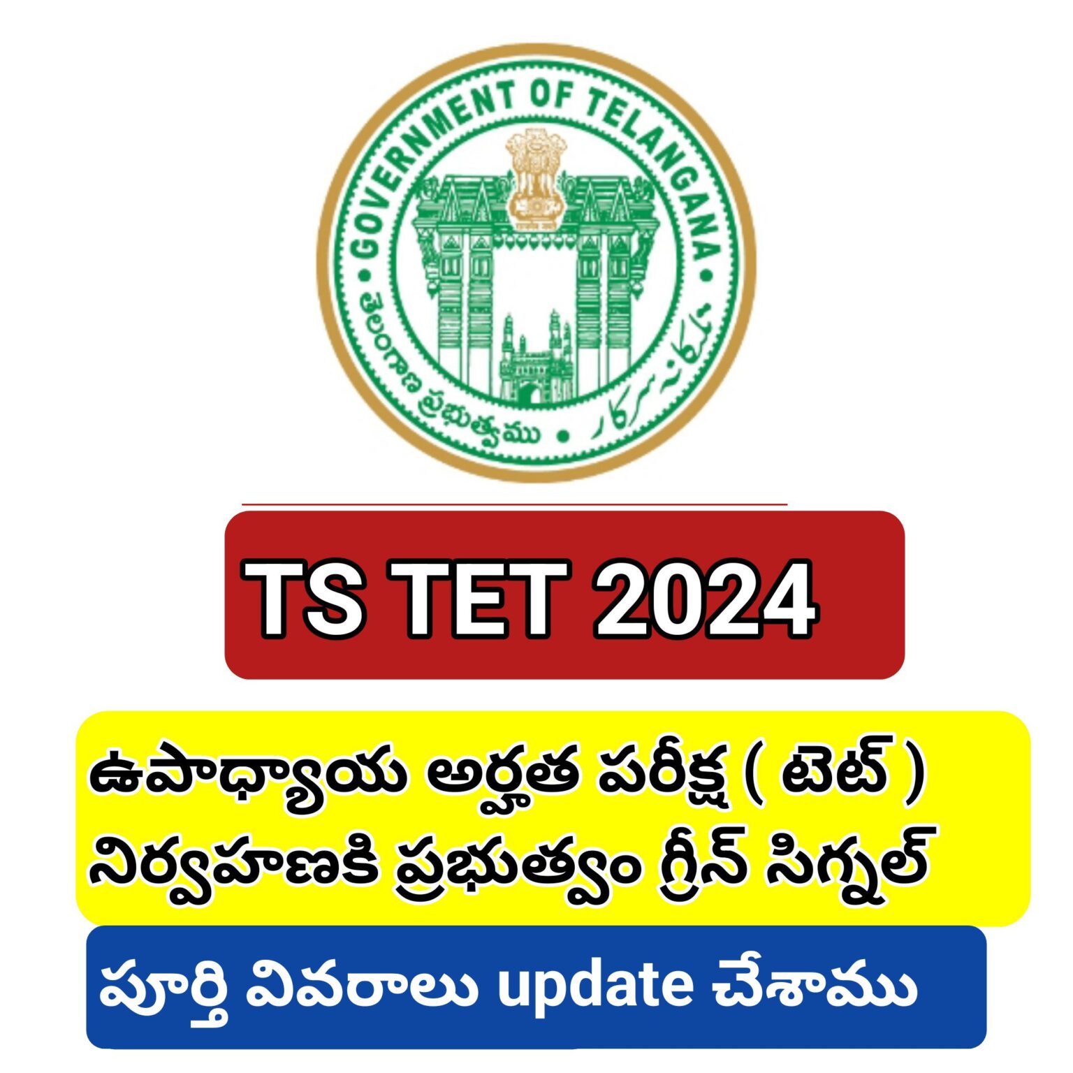 TELANGANA STATE TEACHER ELIGIBILITY TEST TS TET NOTIFICATION MS Badi