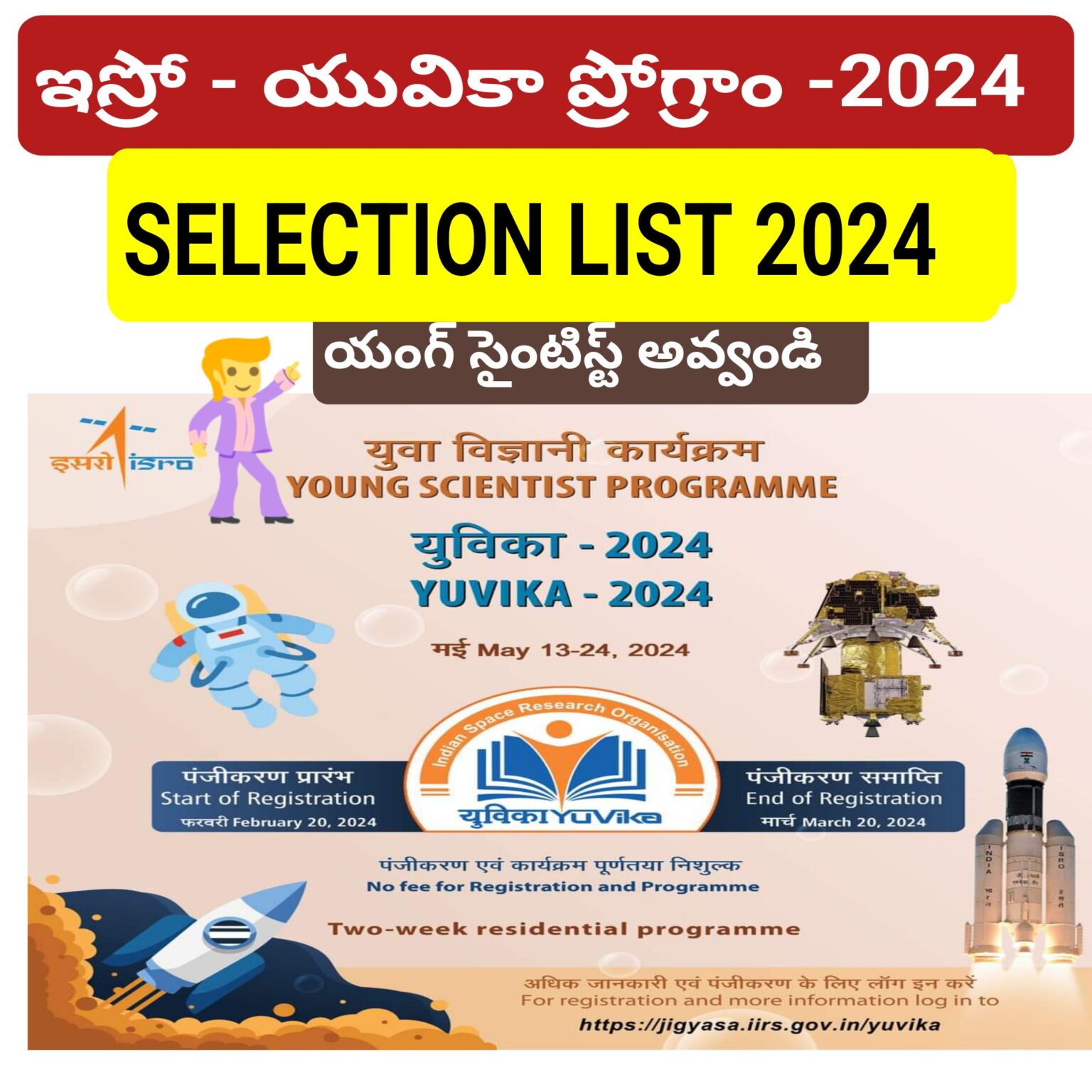 ISRO YUVIKA 2024 LIST OF SHORTLISTED CANDIDATES MS Badi