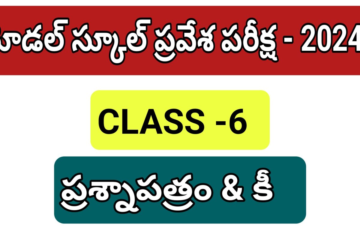 TELANGANA STATE MODEL SCHOOL TSMS CLASS VI ENTRANCE TEST 2024 QUESTION PAPER WITH KEY