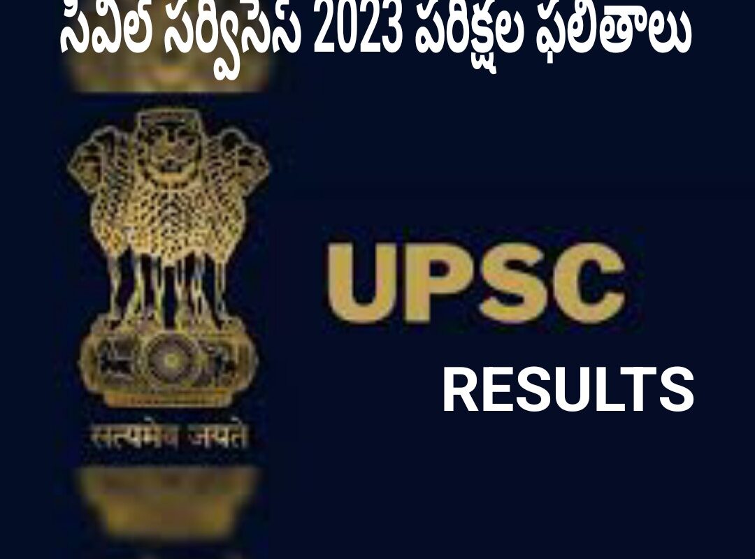UPSC CIVIL SERVICES EXAMINATION 2023 RESULTS