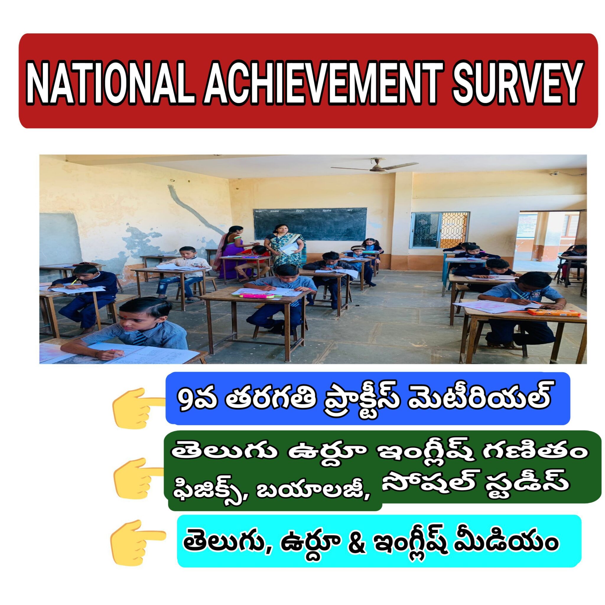 NAS NATIONAL ACHIEVEMENT SURVEY 9TH CLASS PRACTICE MATERIAL TELUGU URDU ...