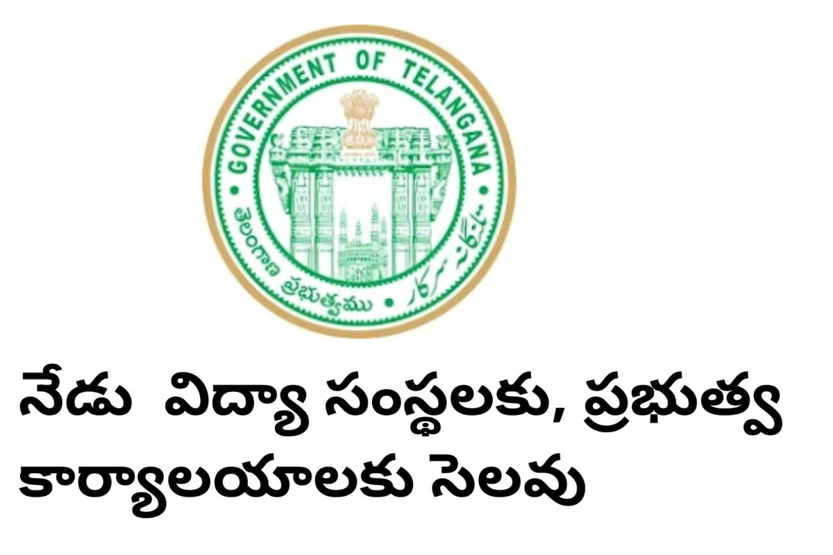 TELANGANA GOVT DECLARED HOLIDAY TODAY