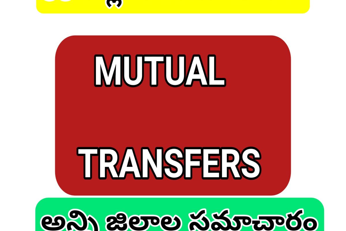 MUTUAL TRANSFERS INFORMATION TELANGANA 33 DISTRICTS DATA AVAILABLE