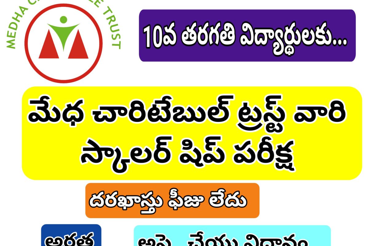 SCHOLARSHIP TEST MEDHA CHARITABLE TRUST FOR 10TH CLASS STUDENTS