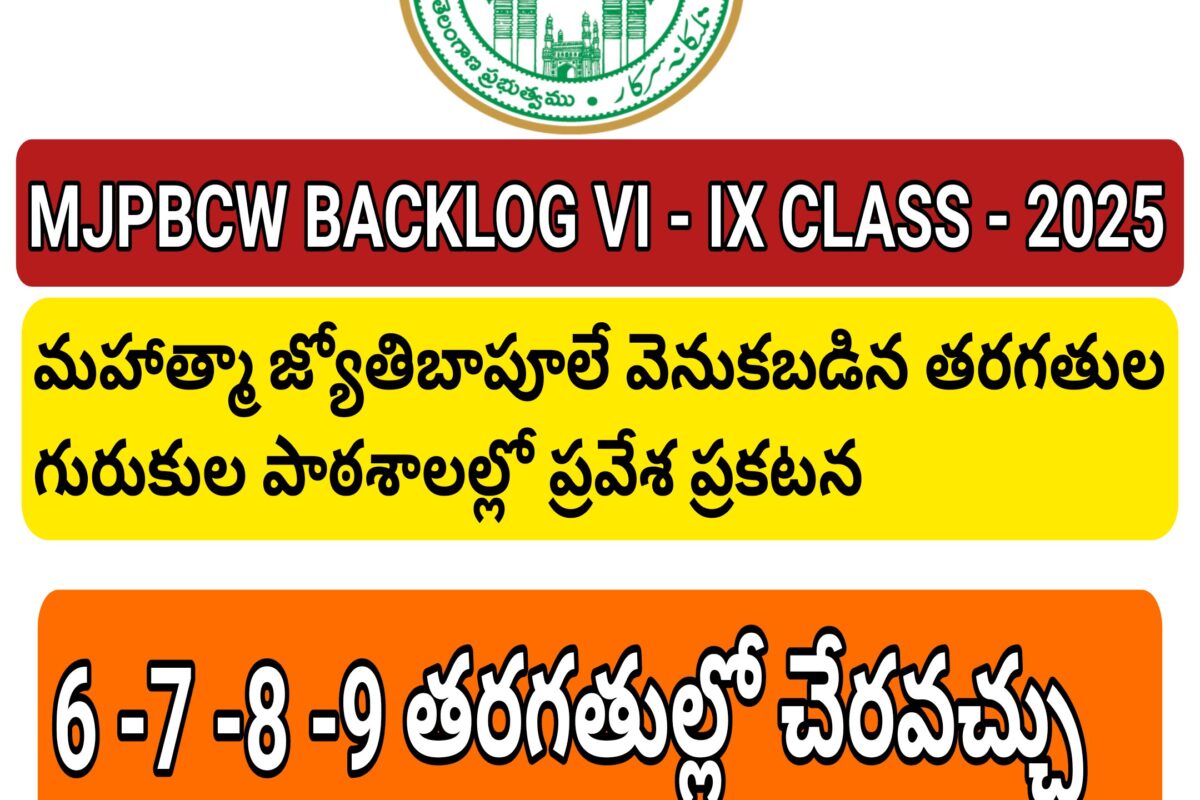 MAHATMA JYOTHIBA PHULE TELANGANA BACKWARD CLASSES WELFARE RESIDENTIAL EDUCATIONAL INSTITUTIONS SOCIETY MJPTBCW BACKLOG ADMISSIONS 2025 26 FOR CLASS 6 7 8 9