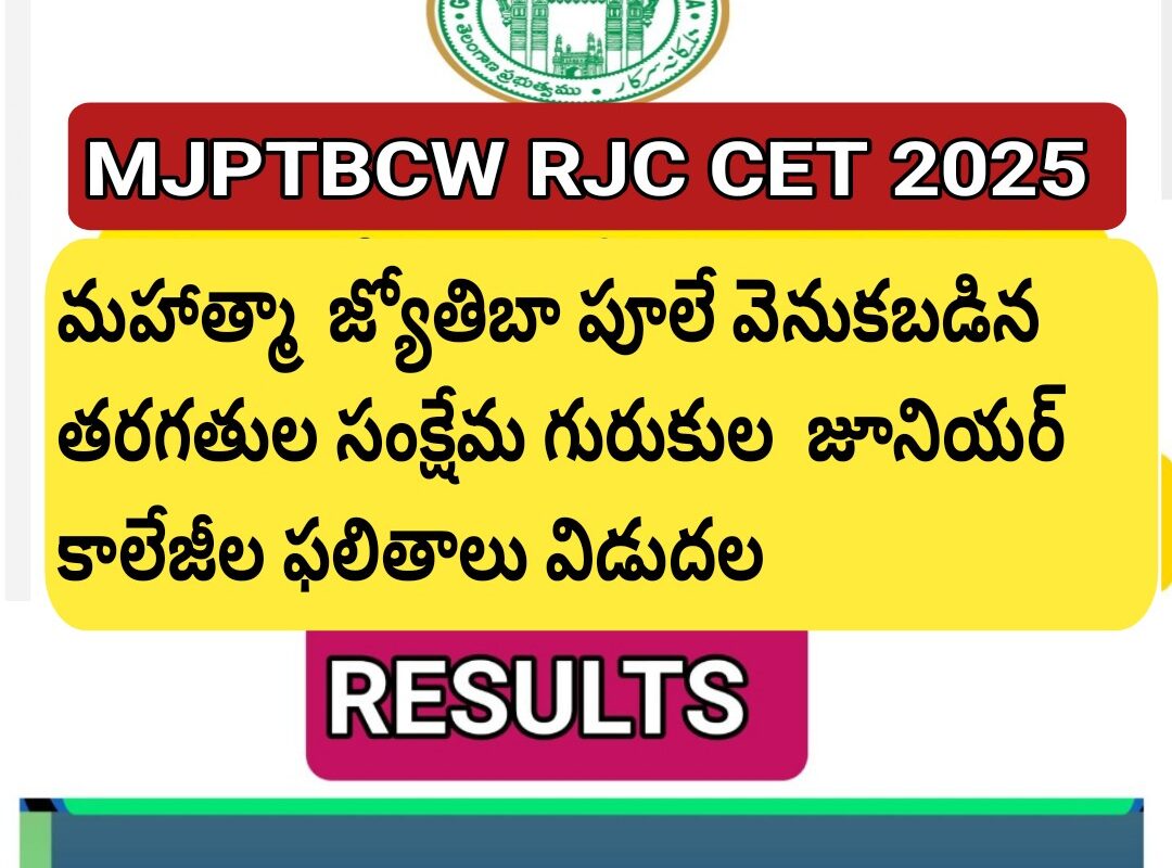MJPTBCW RJC CET 2025 RESULTS