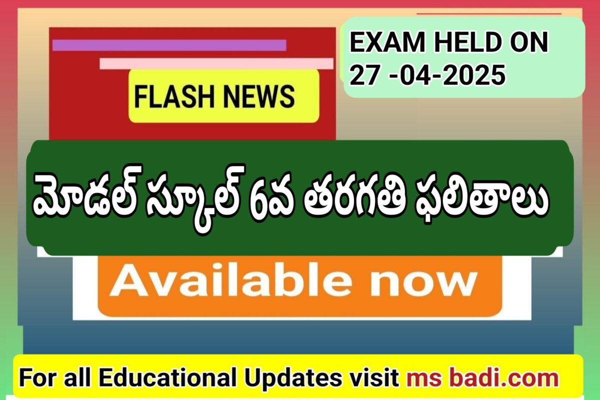 TELANGANA MODEL SCHOOL MERIT LIST TSMS CLASS 6 RESULTS