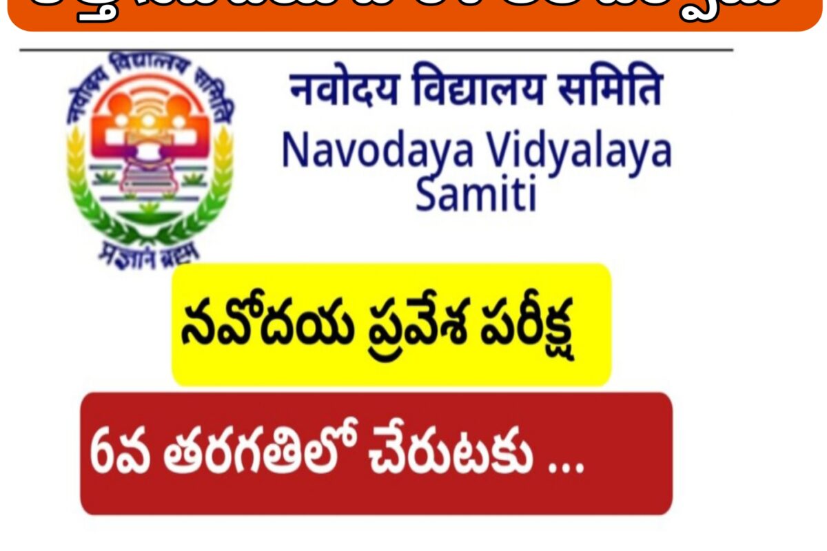 NAVODAYA VIDHYALAYA SAMITI NVS CLASS 6 NOTIFICATION 2026 2027