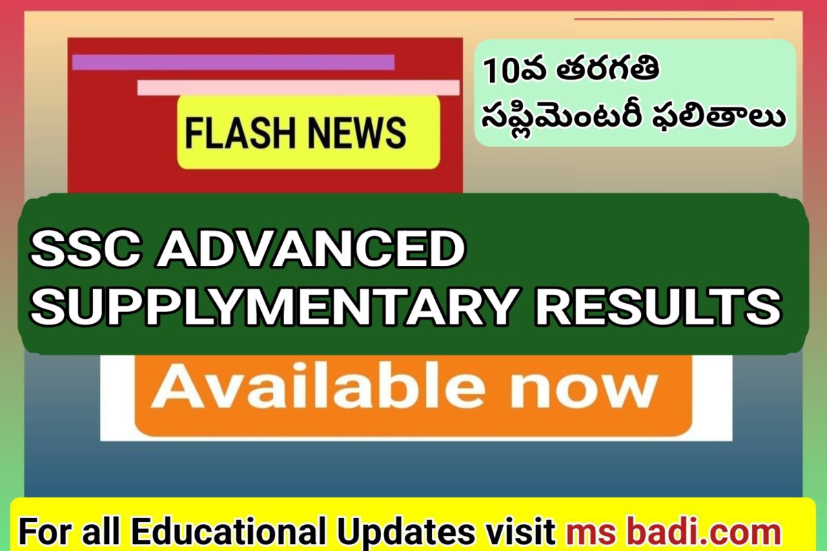 SSC ADVANCE SUPPLEMENTARY EXAMS JUNE RESULTS 2025