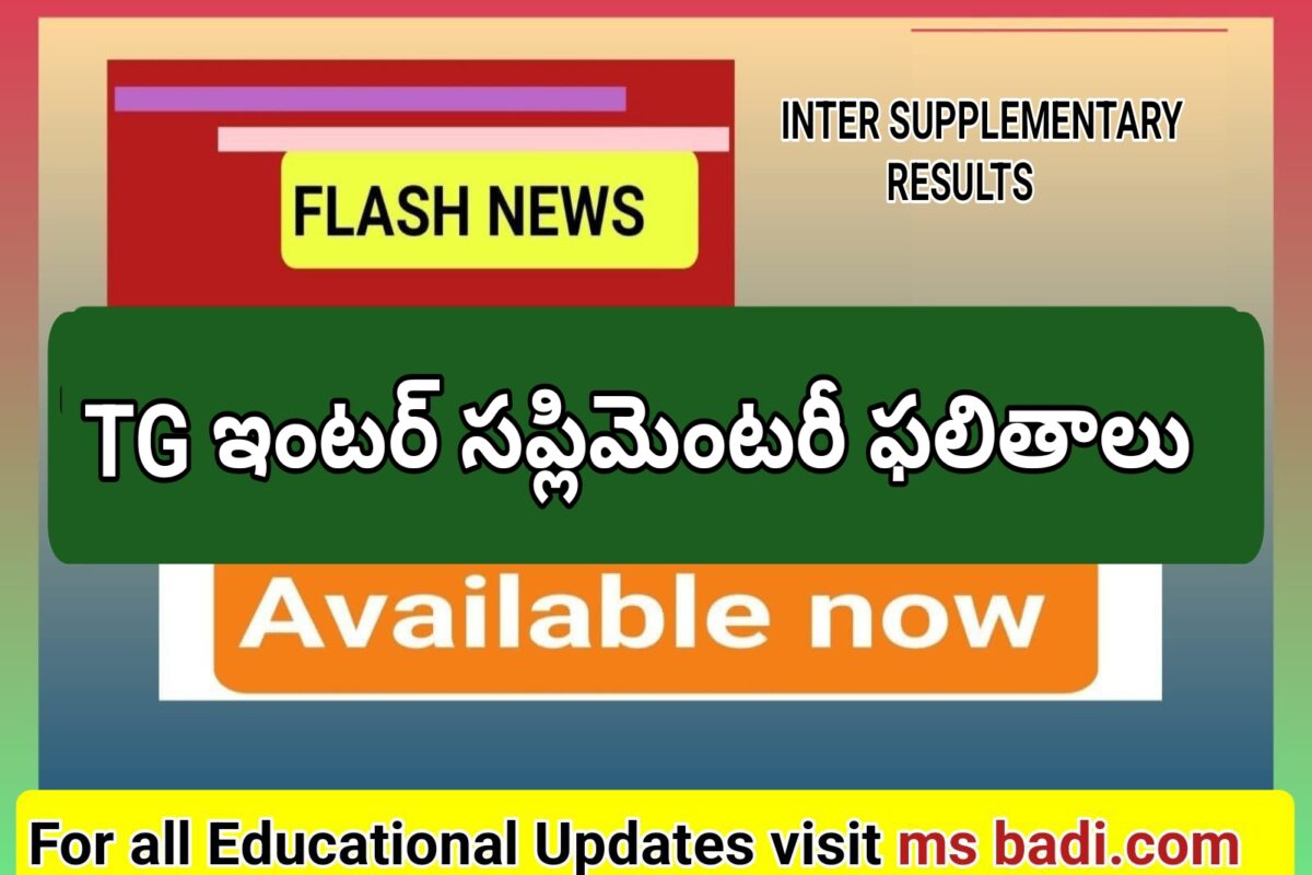 TS INTER 2ND YEAR SUPPLEMENTARY RESULTS 2025