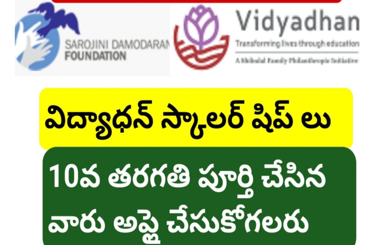 VIDYADHAN SCHOLARSHIP 2025 FOR AP AND TS