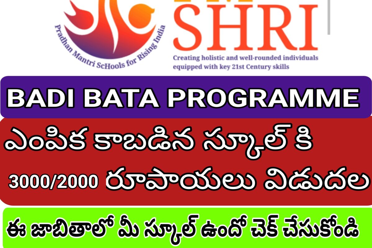 BADI BATA PROGRAMME IN PMSHRI SCHOOLS LIST