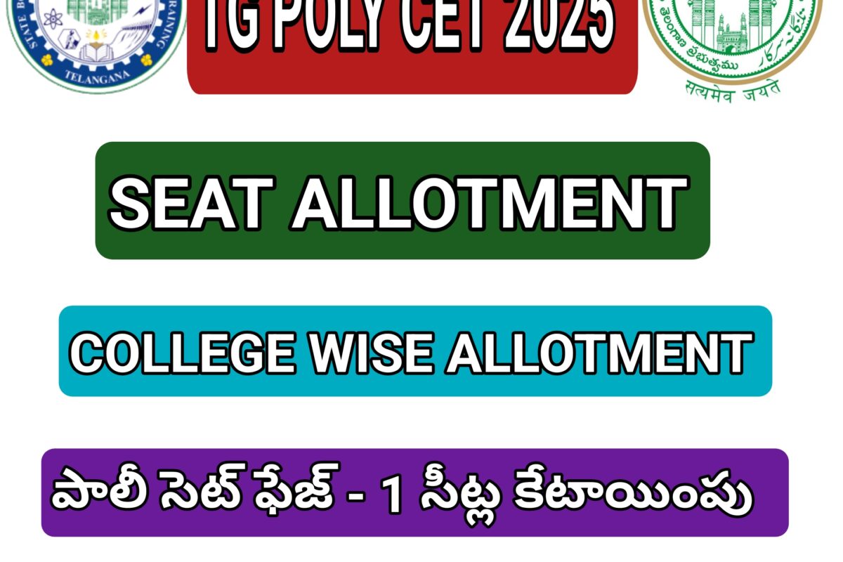 POLY CET 2025 UPDATES SEAT ALLOTMENT