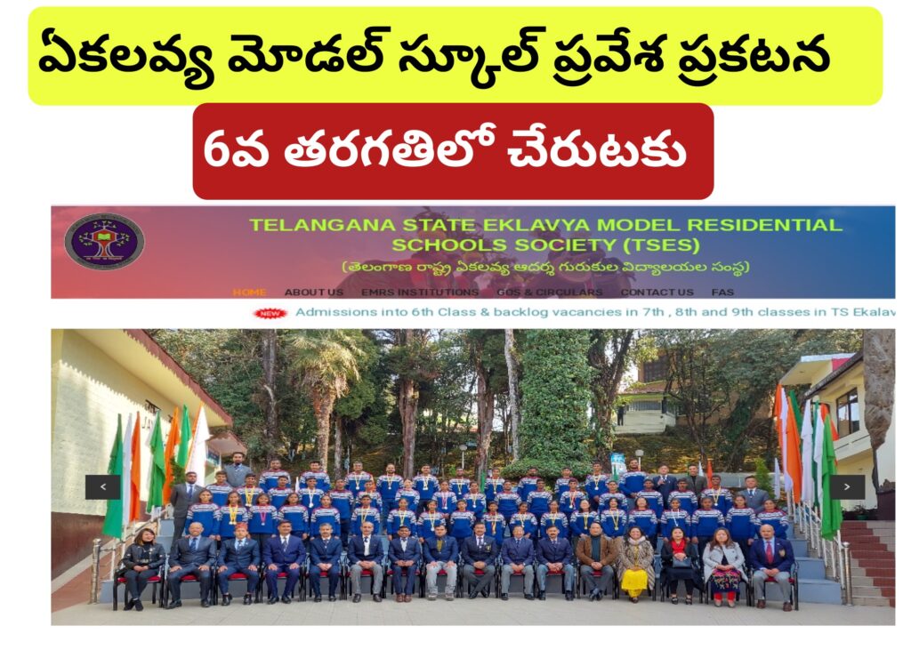 TG EKALAVYA MODEL SCHOOL CLASS 6 NOTIFICATION 2026 2027