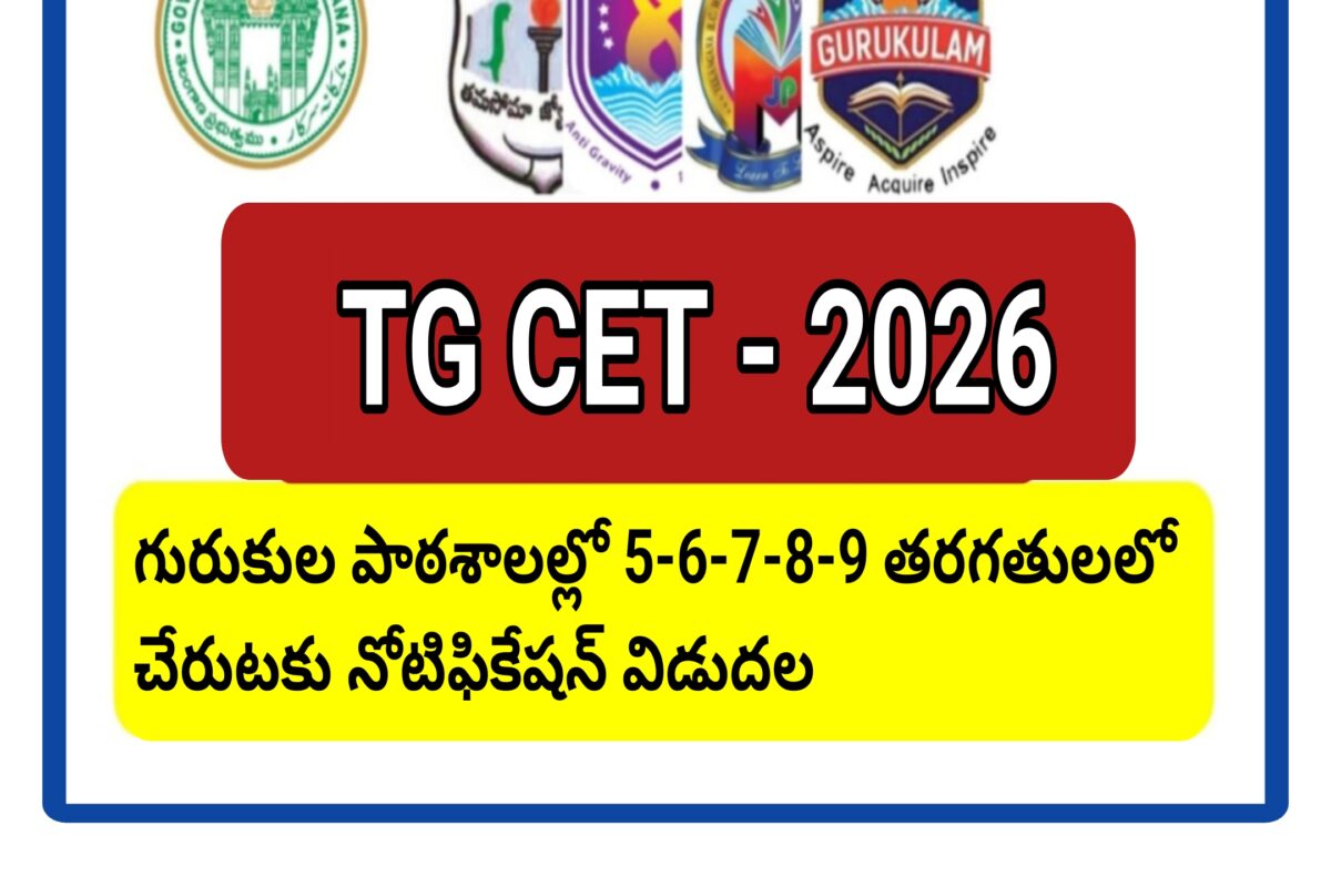 GURUKUL SCHOOLS ADMISSIONS 2026 CLASS 5 TO 9