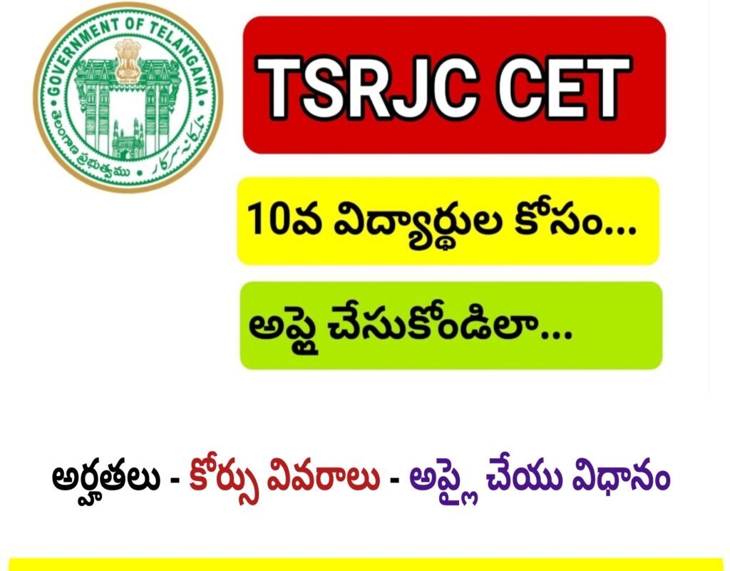 TGRJC CET 2026 NOTIFICATION AND ALL DETAILS