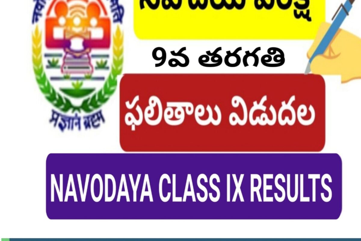 NAVODAYA CLASS 9 RESULTS JNV LATERAL ENTRY SELECTION TEST 2026 CLASS IX RESULTS