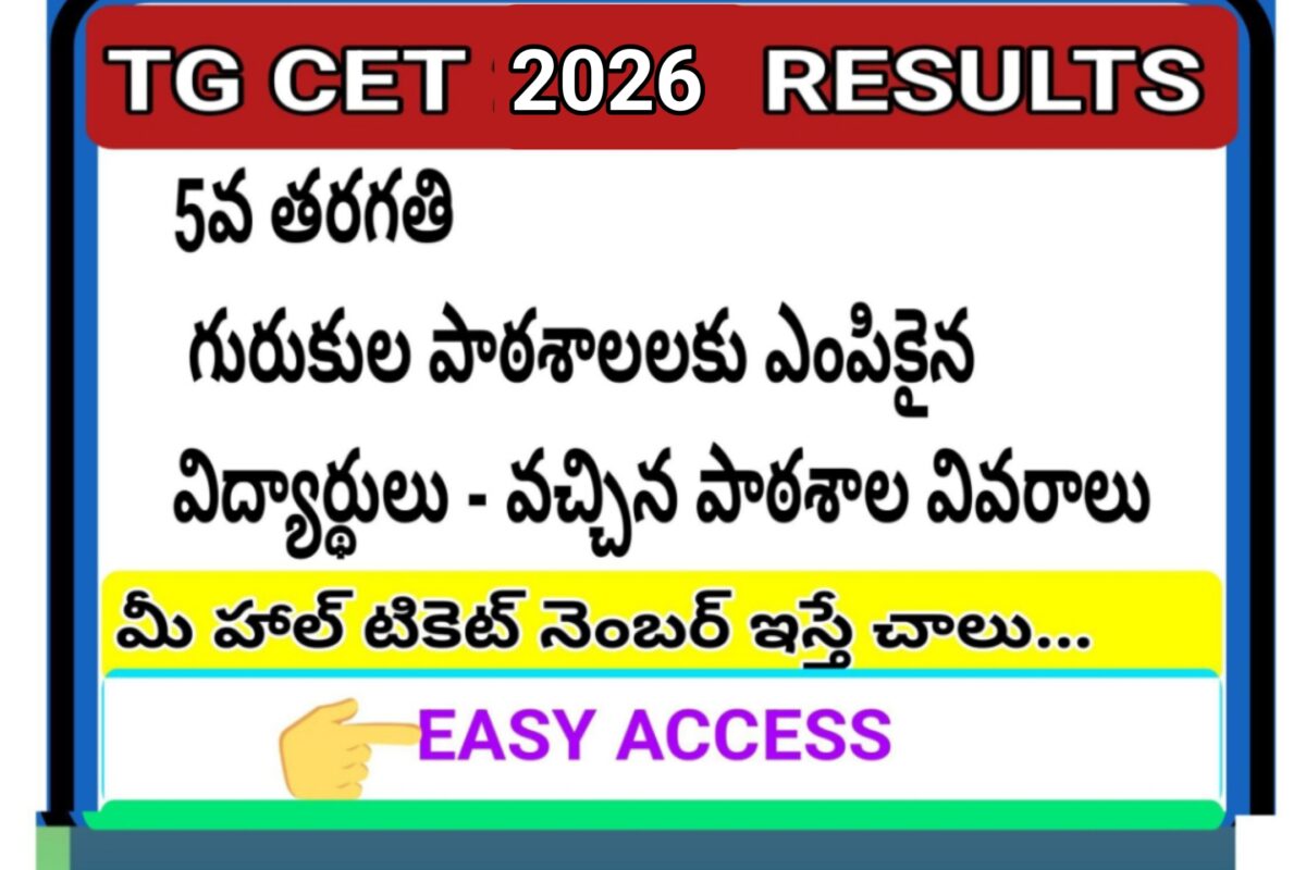 TG CET RESULTS 2026 CLASS 5 SELECTED STUDENTS WITH THEIR ALLOTTED SCHOOL PHASE 2 RESULTS