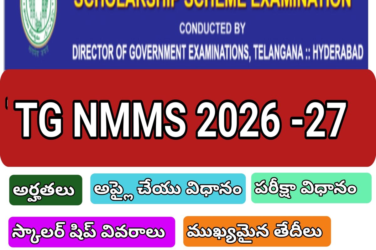 TELANGANA NMMS NOTIFICATION 2026 27 COMPLETE INFORMATION